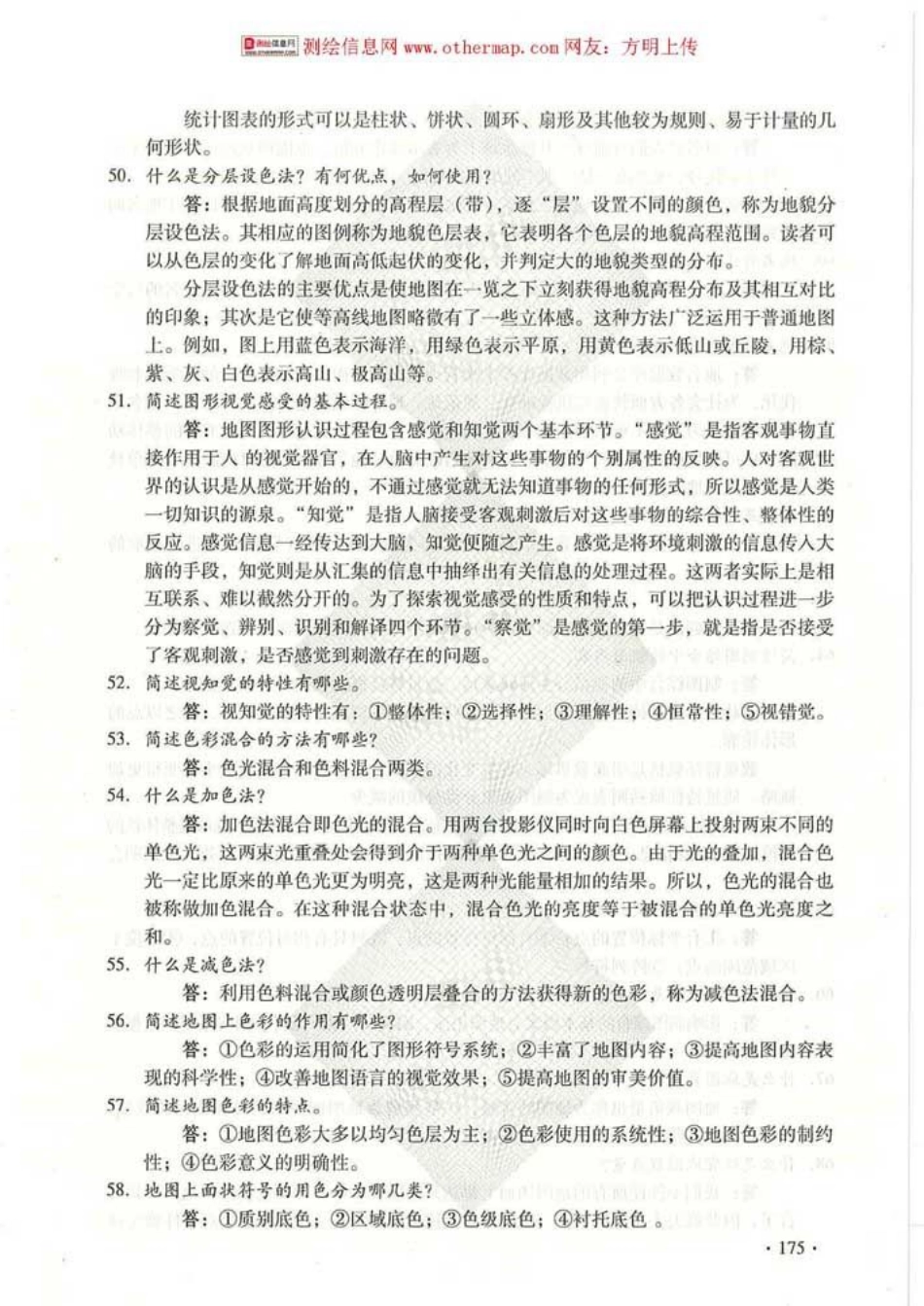 注册测绘师资格考试基础训练-复习题与解答（孔祥元等编）_05.pdf_第1页