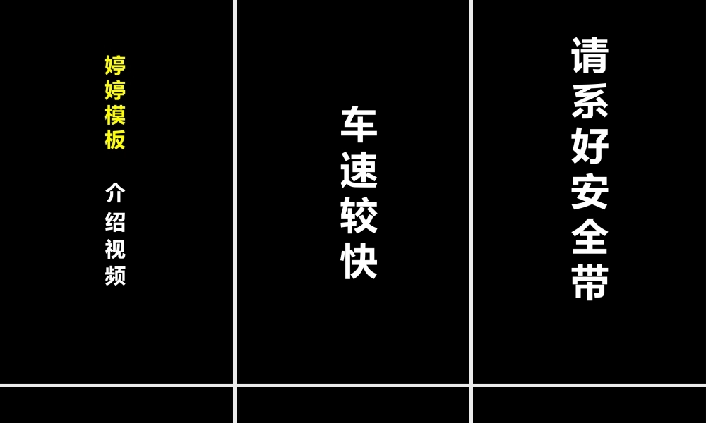 【模板3】新品发布会 快闪PPT（仿苹果）.pptx