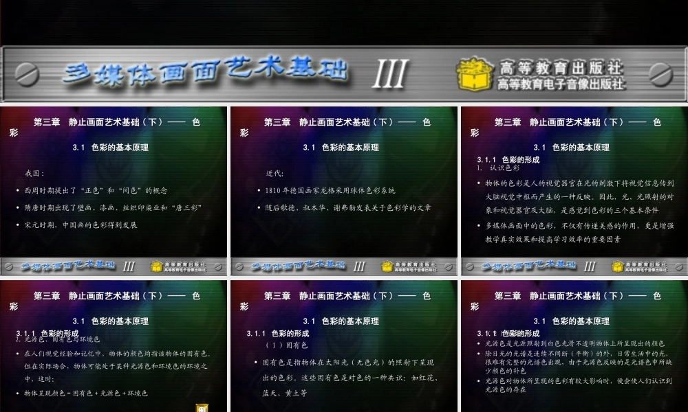 第三章.静止画面艺术——色彩.ppt
