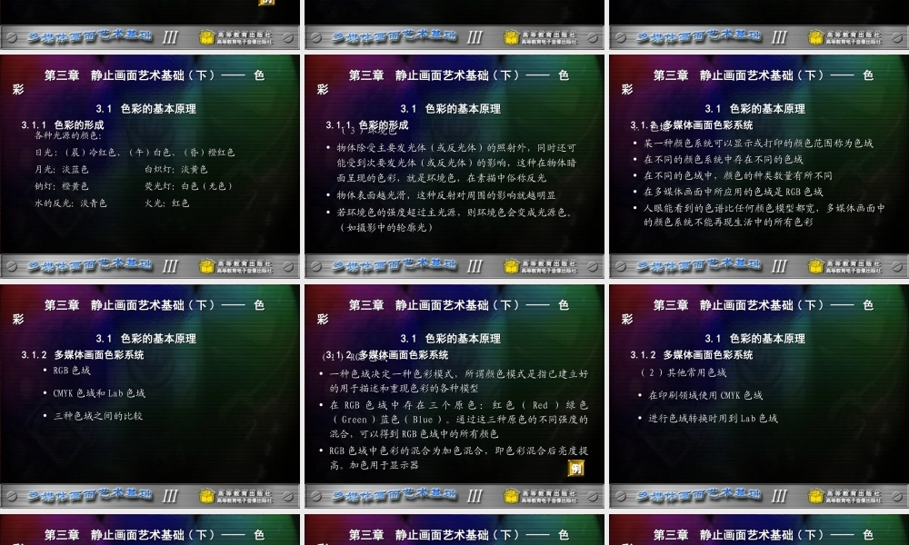 第三章.静止画面艺术——色彩.ppt