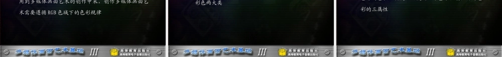 第三章.静止画面艺术——色彩.ppt