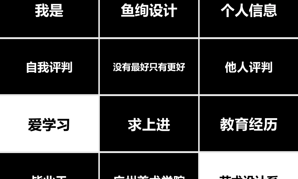 【编号125】个人介绍 简历快闪.pptx