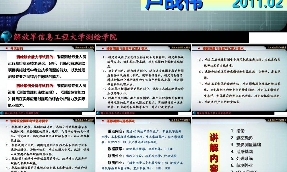 摄影测量与遥感-卢老师wbb63.ppt