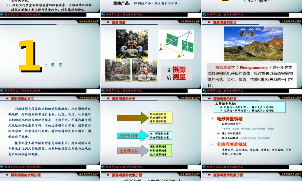 摄影测量与遥感-卢老师wbb63.ppt