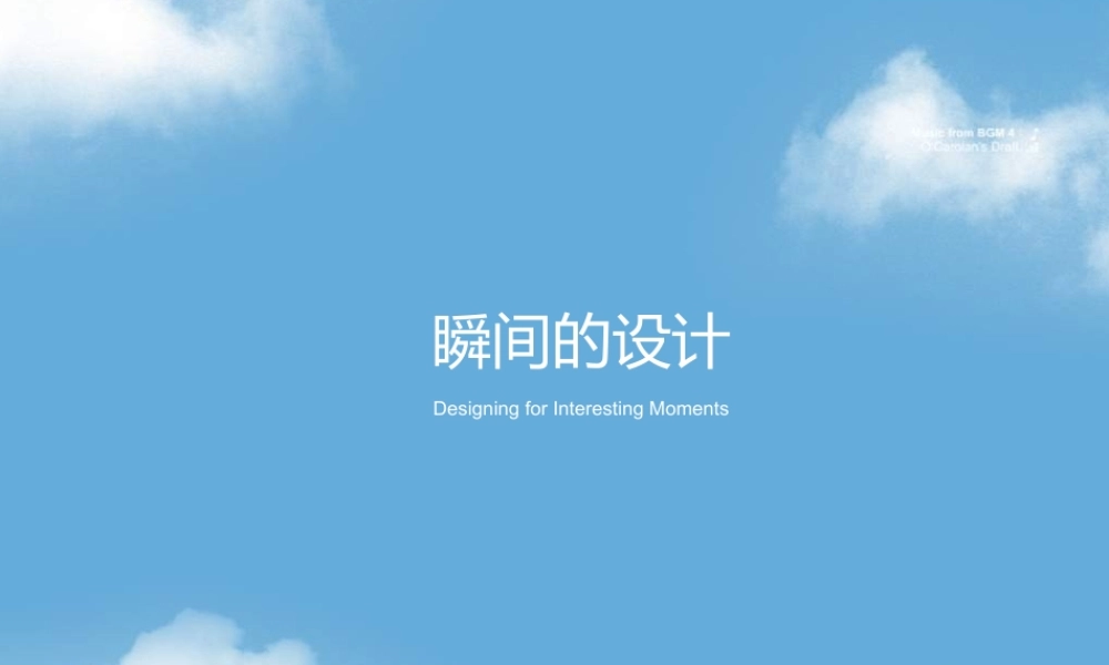 网页互交设计精髓——瞬间设计(青苹果)7g2vn.ppt