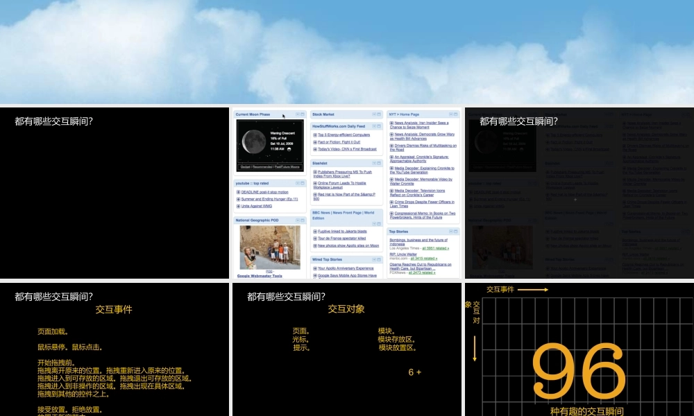 网页互交设计精髓——瞬间设计(青苹果)7g2vn.ppt