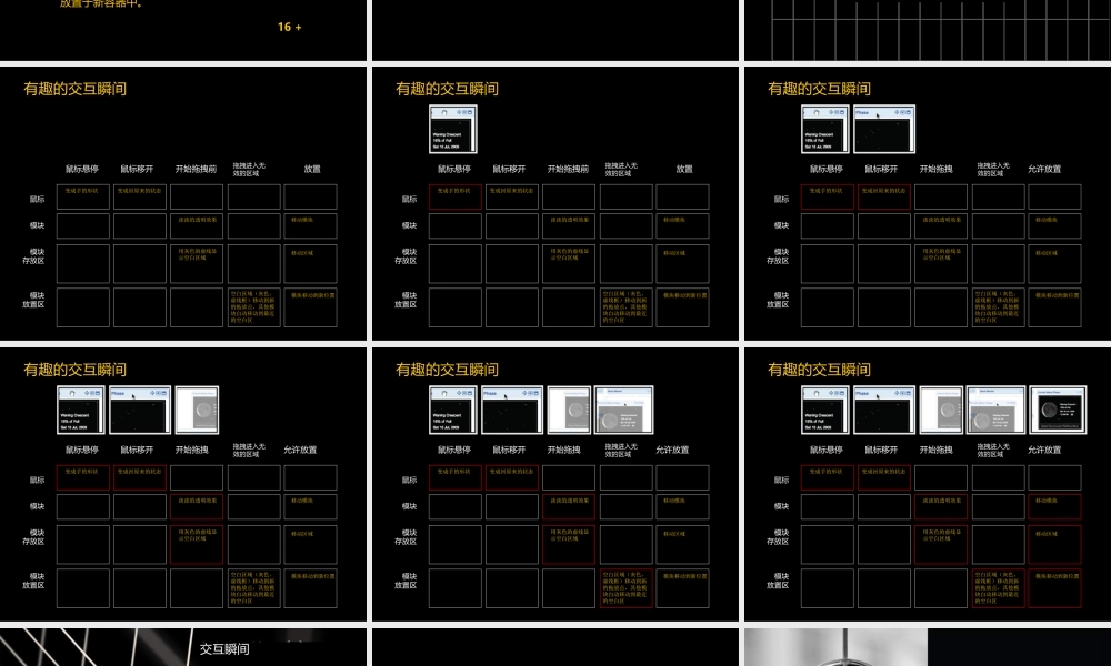 网页互交设计精髓——瞬间设计(青苹果)7g2vn.ppt