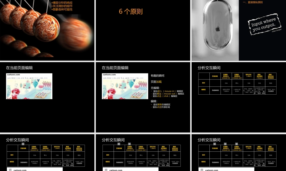 网页互交设计精髓——瞬间设计(青苹果)7g2vn.ppt