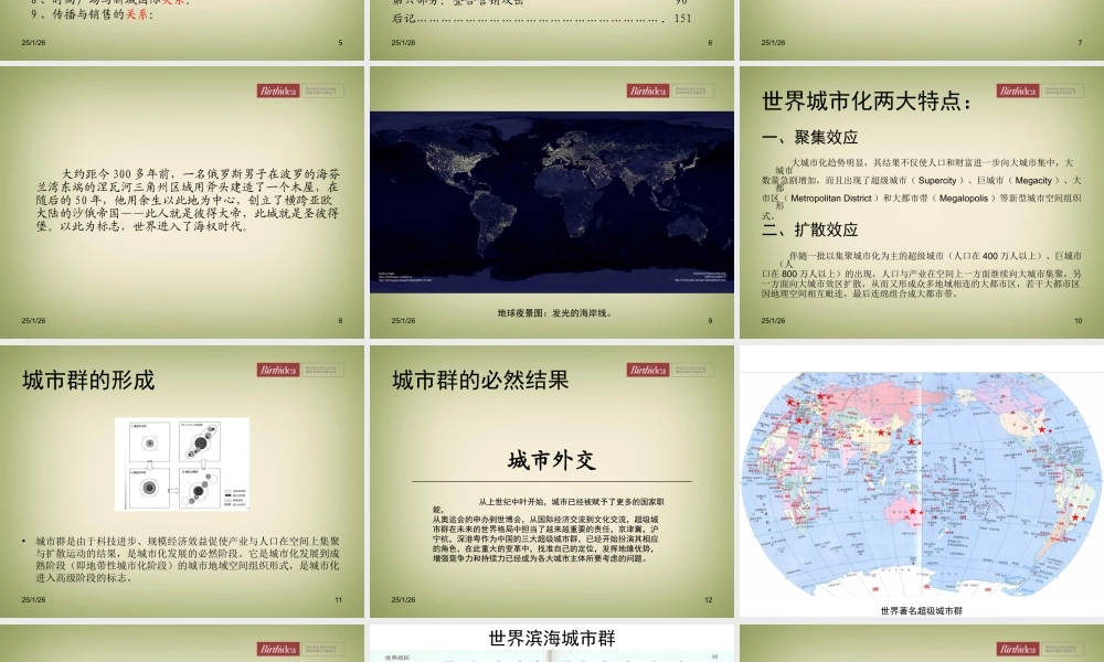 博思堂-万通-北京新城国际项目整合战略合作推广案-155PPT.ppt