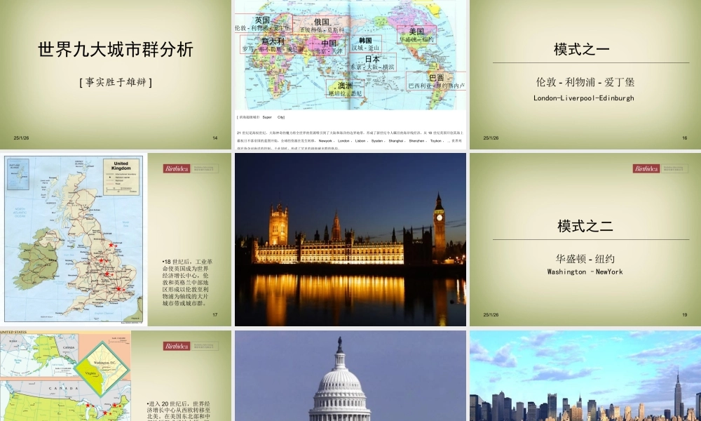 博思堂-万通-北京新城国际项目整合战略合作推广案-155PPT.ppt