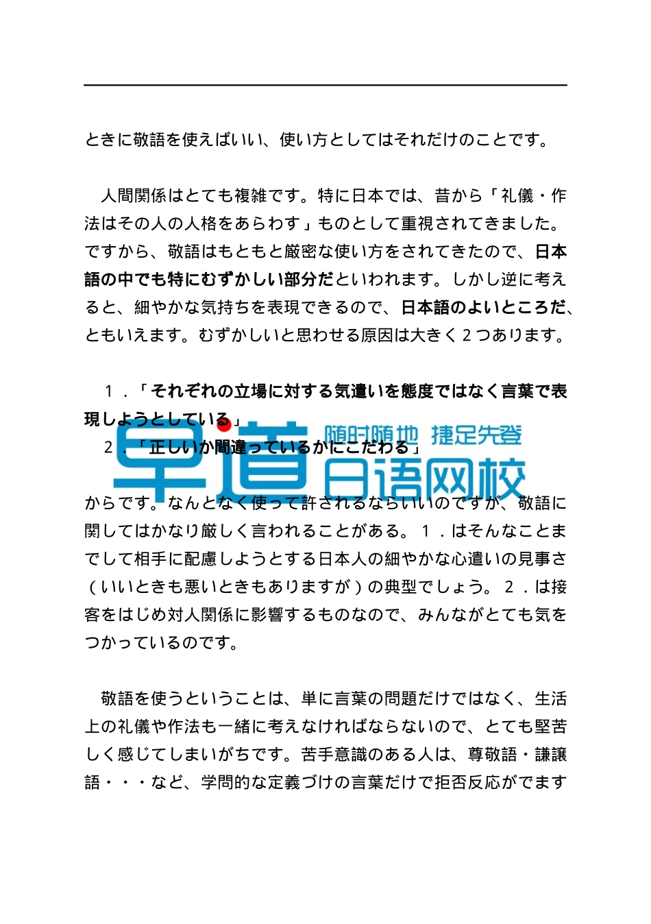 敬语解析(全日语版)（推荐）.docx_第3页