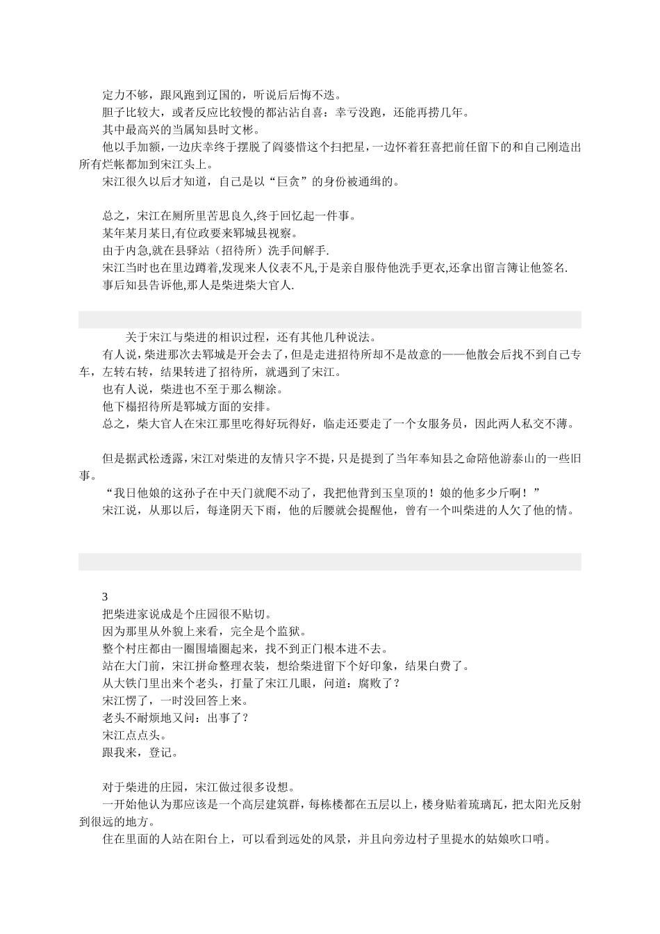 妖言水浒之大宋盛世4武松篇.doc_第3页