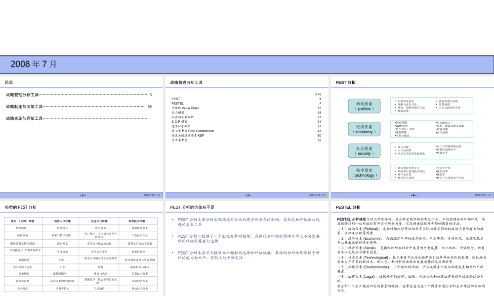咨询师常用工具5-strategy1.ppt