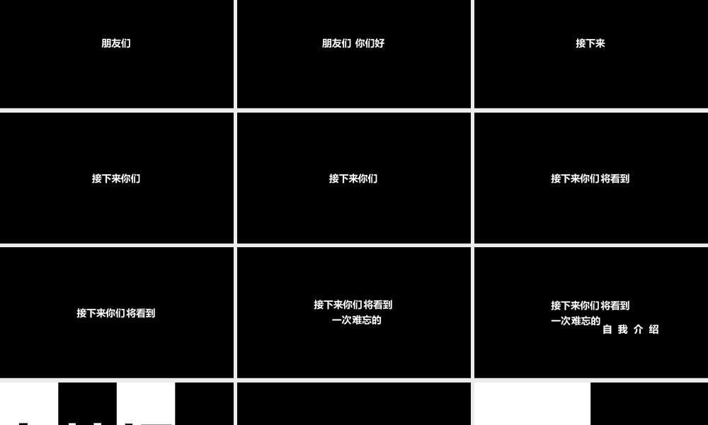 【编号120】个人自我介绍 加强版快闪模板.pptx