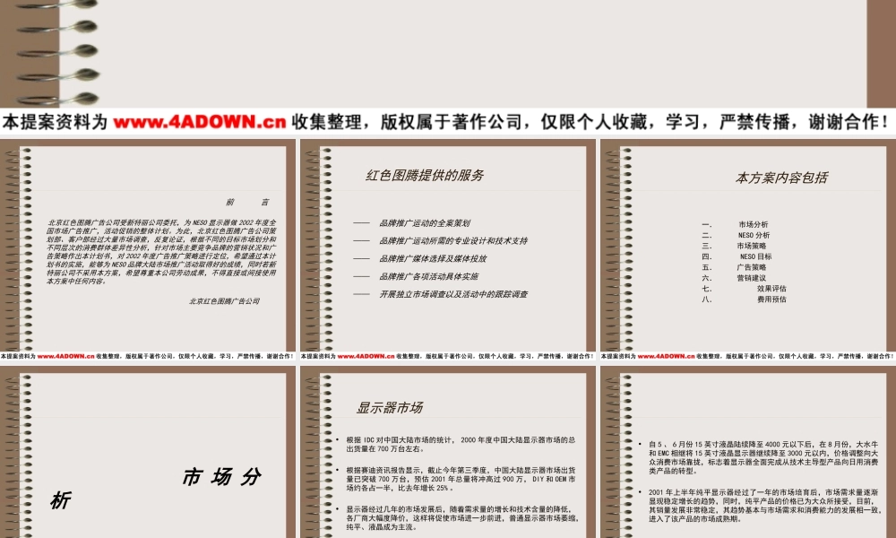 NESO显示器年度广告策略.ppt