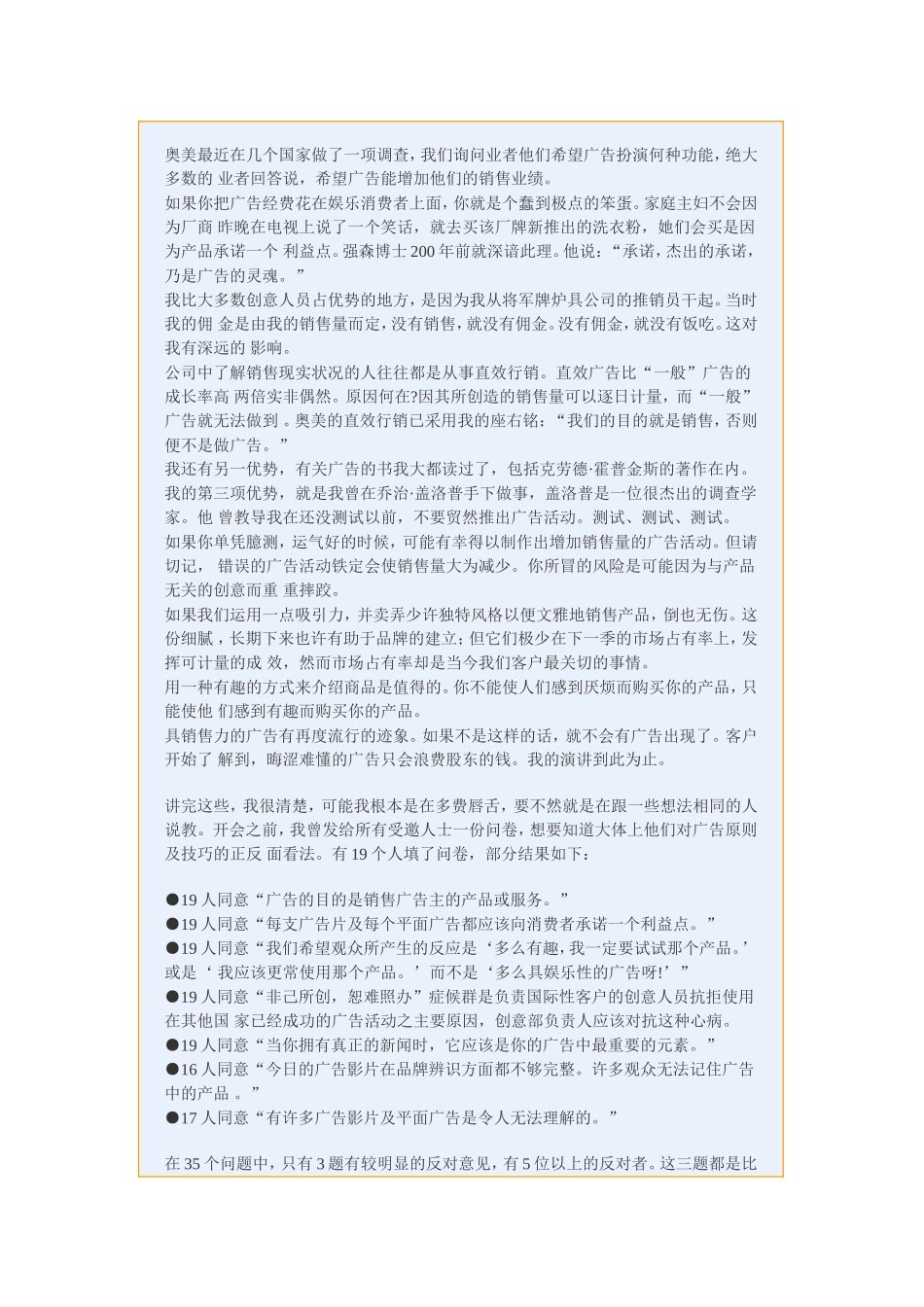 《奥美的观点》.doc_第2页