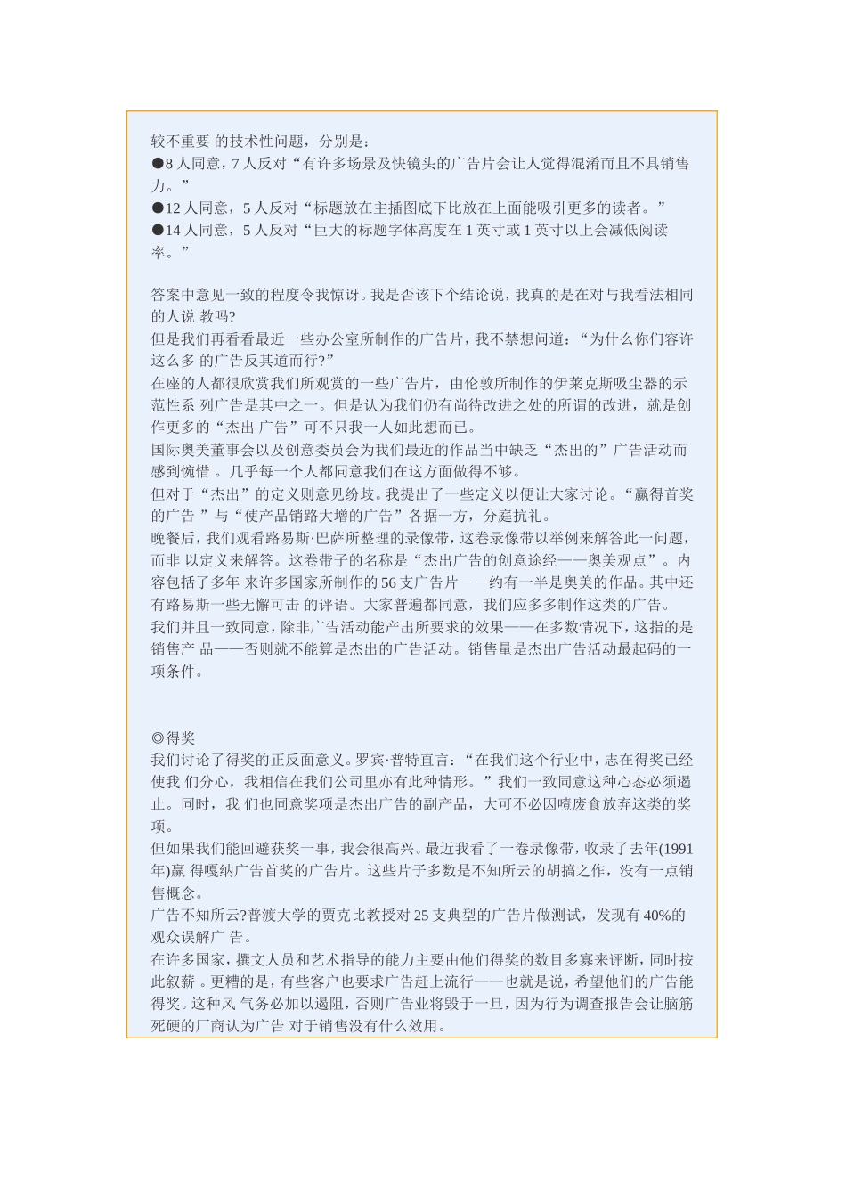 《奥美的观点》.doc_第3页