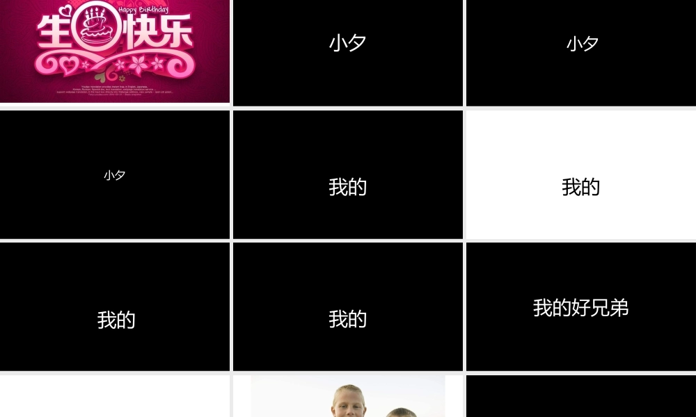 【编号76】生日祝福版本4.pptx