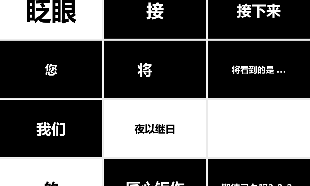 【编号114】炫酷快闪产品发布会模板.pptx