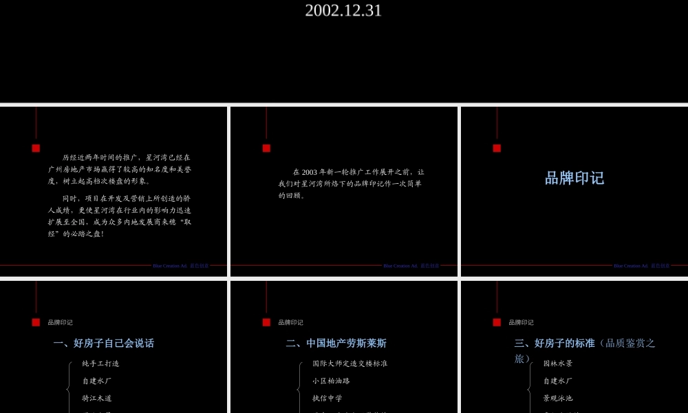 蓝色创意星河湾年推广方案1535232742.ppt
