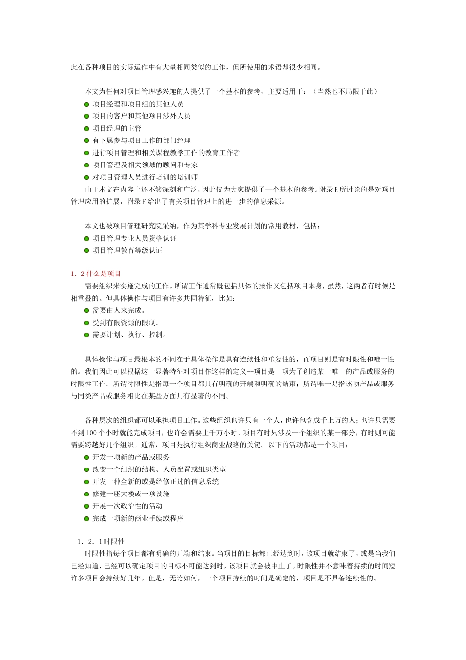 项目管理学习资料.DOC_第2页
