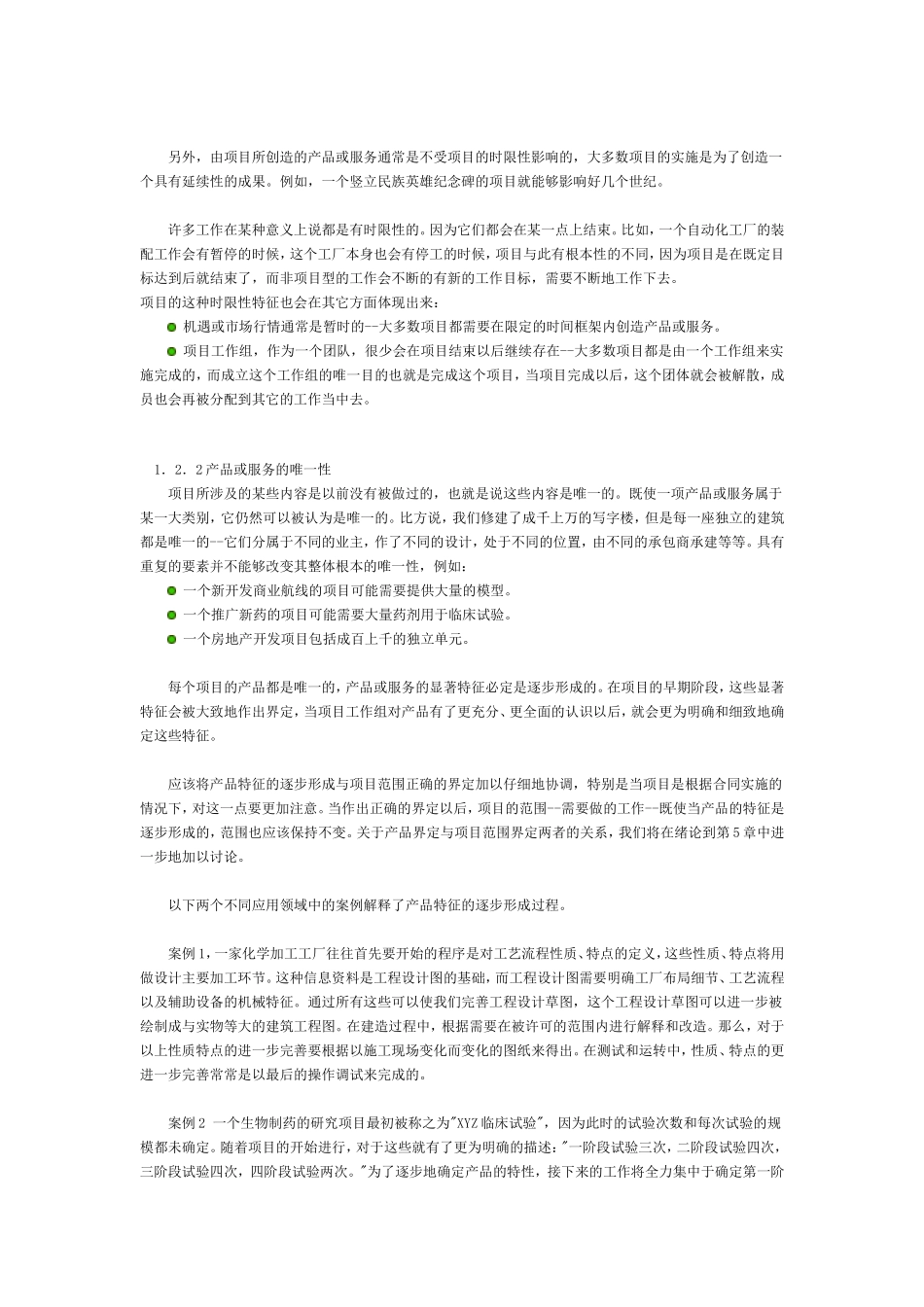 项目管理学习资料.DOC_第3页