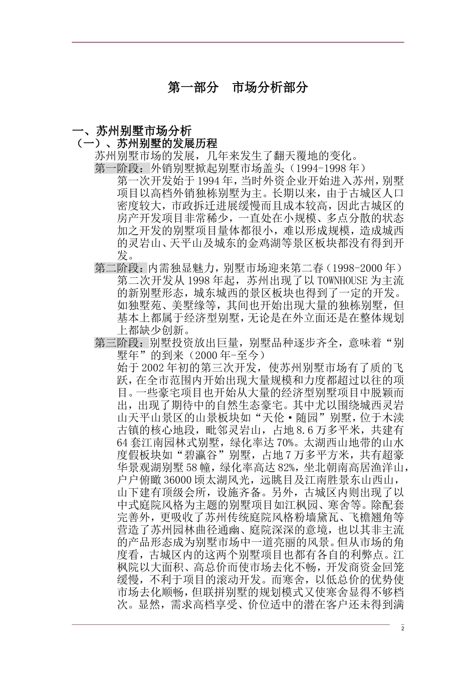 博思堂-苏州建邦花园别墅项目营销策划报告-120DOC.doc_第2页
