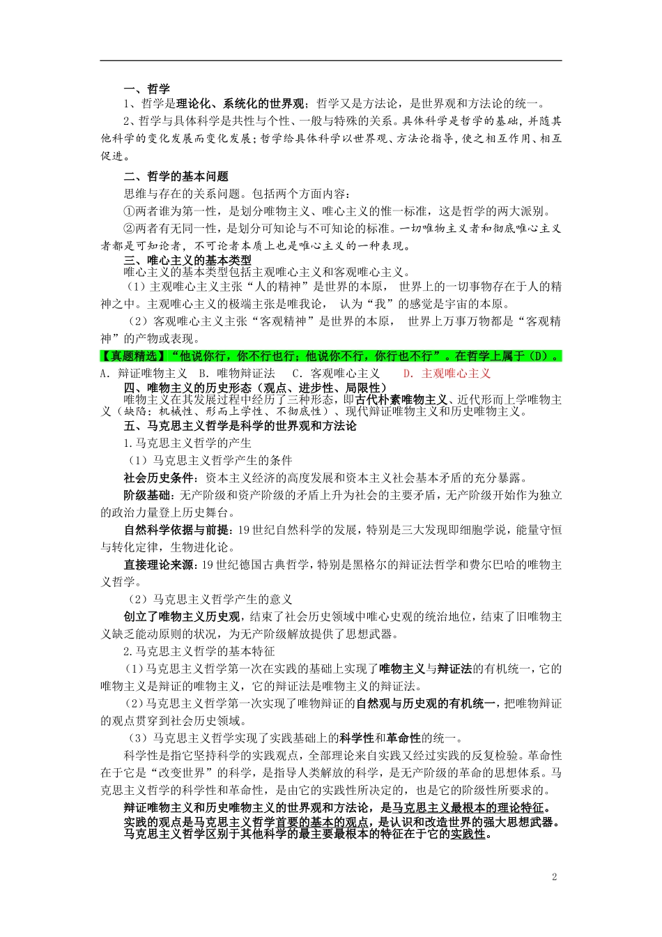 公共基础知识（综合知识）内部讲义.doc_第2页