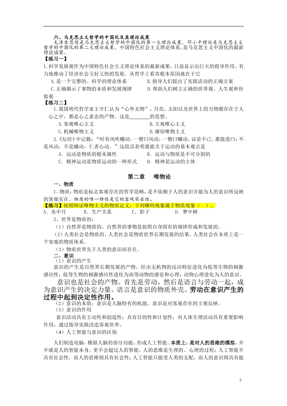 公共基础知识（综合知识）内部讲义.doc_第3页