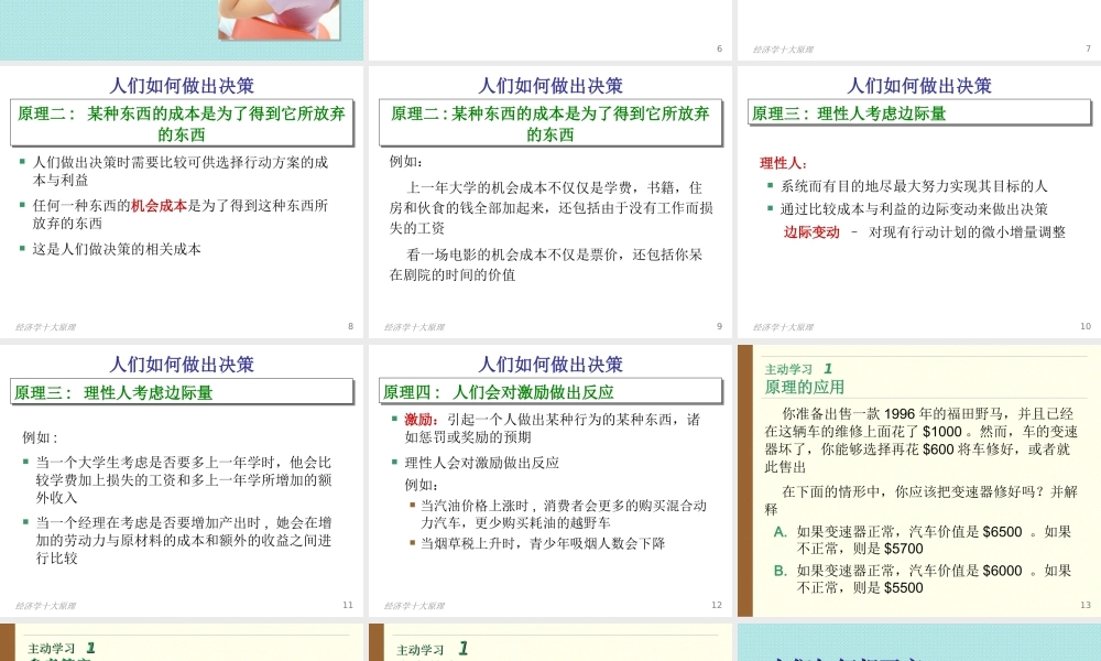 曼昆经济学原理-微观经济PPT完整版.ppt