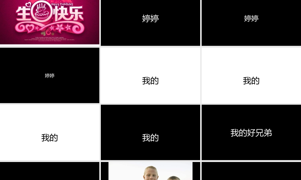 【模板5】生日祝福排版5.pptx