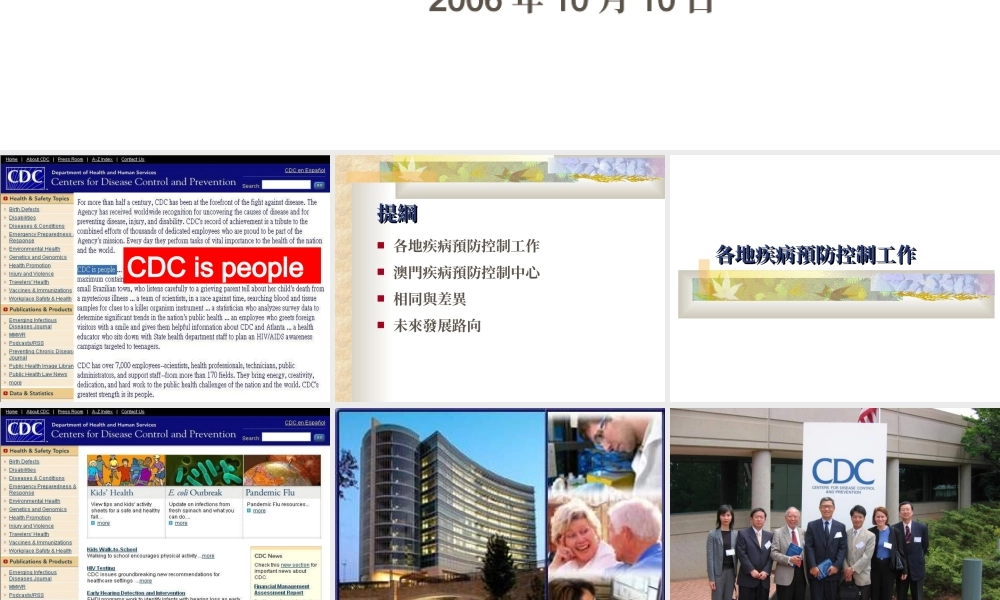 澳門特別行政區政府衛生局疾病預防控制工作簡介.ppt