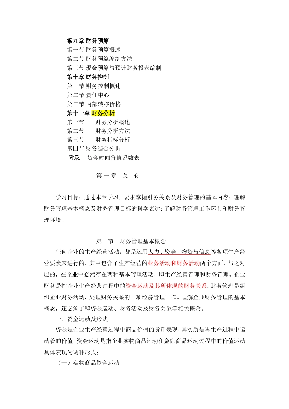 财务管理教材_电子版.doc_第2页