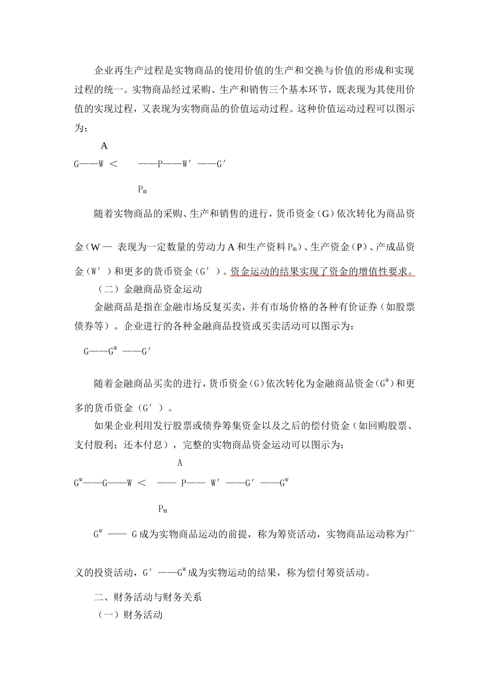 财务管理教材_电子版.doc_第3页