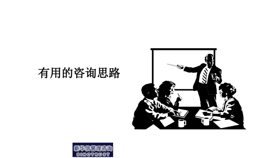 新华信－PPT图库25z0h.ppt