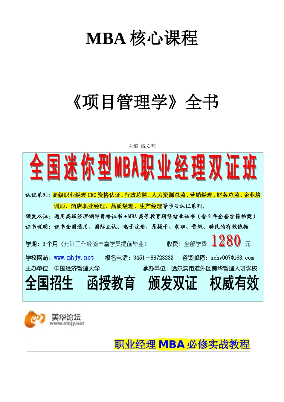 《PMP项目管理学》全书教程.doc_第1页