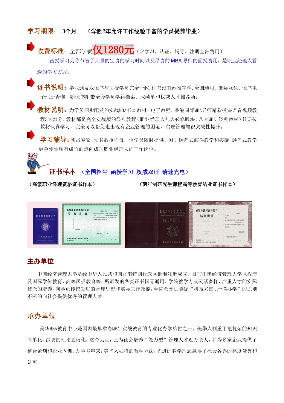 《PMP项目管理学》全书教程.doc_第3页