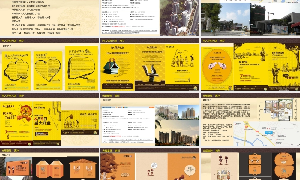 地产广告演义（人文教育篇）.ppt