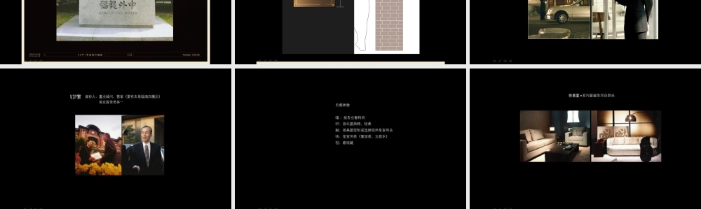 红鹤龙湖_北京颐和原著别墅项目_广告推广策略报告_127PPT_2008年.ppt