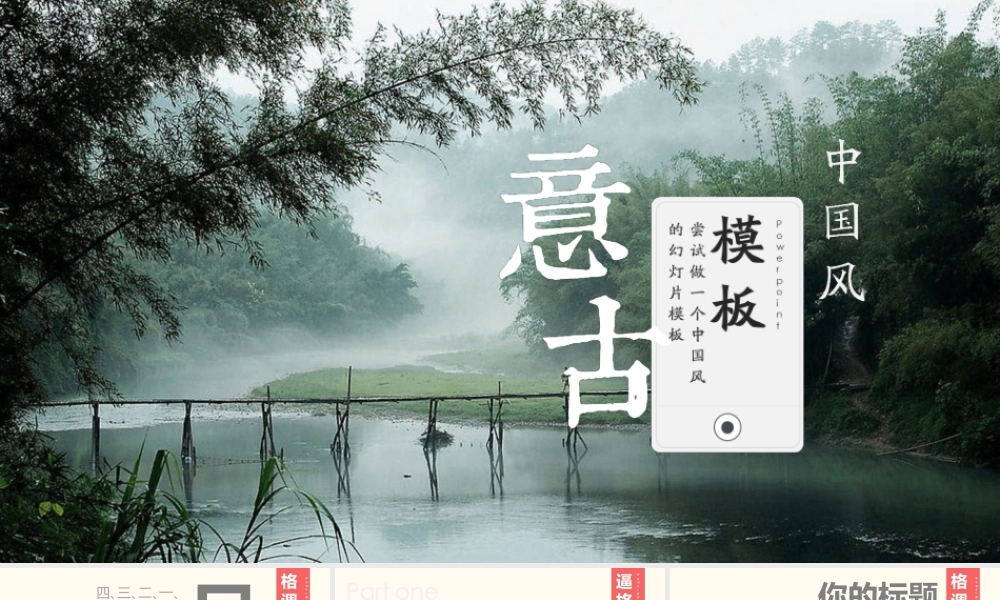 亮亮图文中国风 (1).pptx