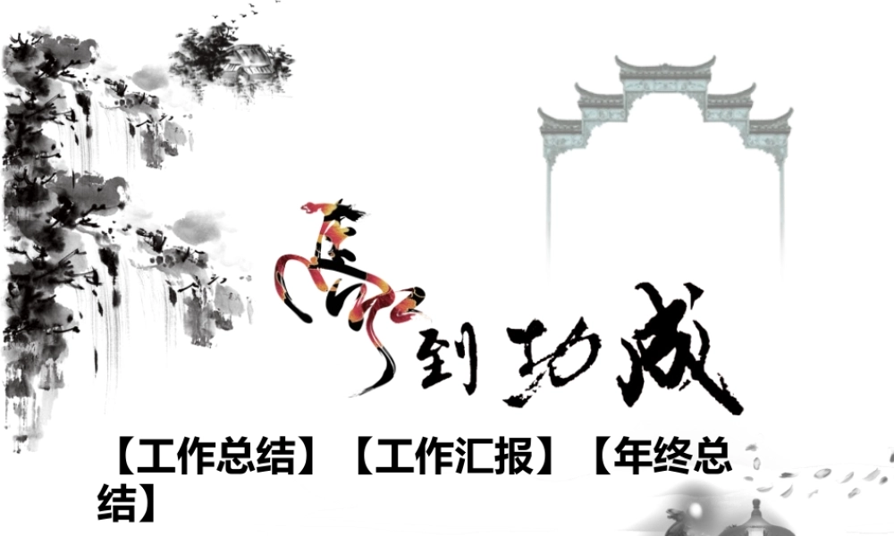 亮亮图文-中国风 (22).pptx