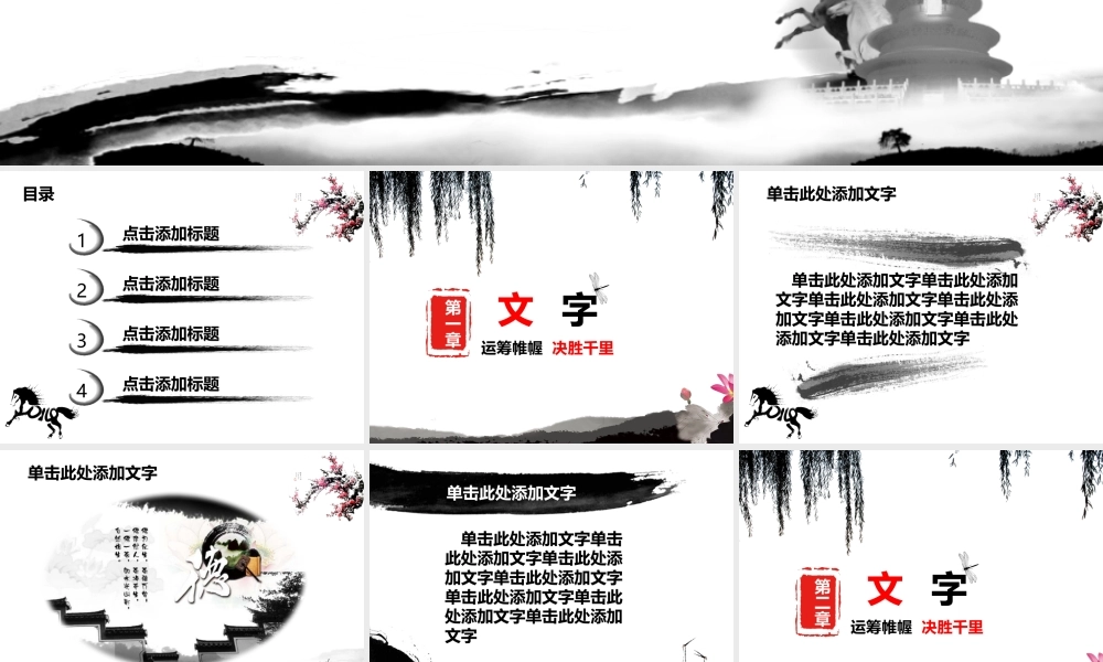 亮亮图文-中国风 (22).pptx