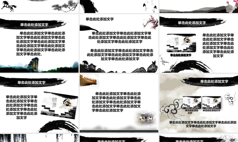 亮亮图文-中国风 (22).pptx