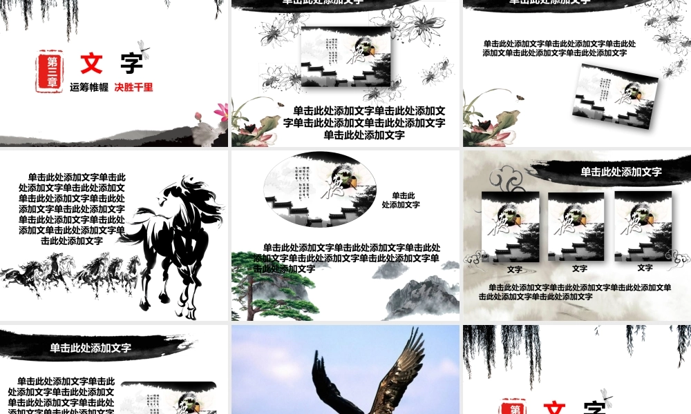 亮亮图文-中国风 (22).pptx