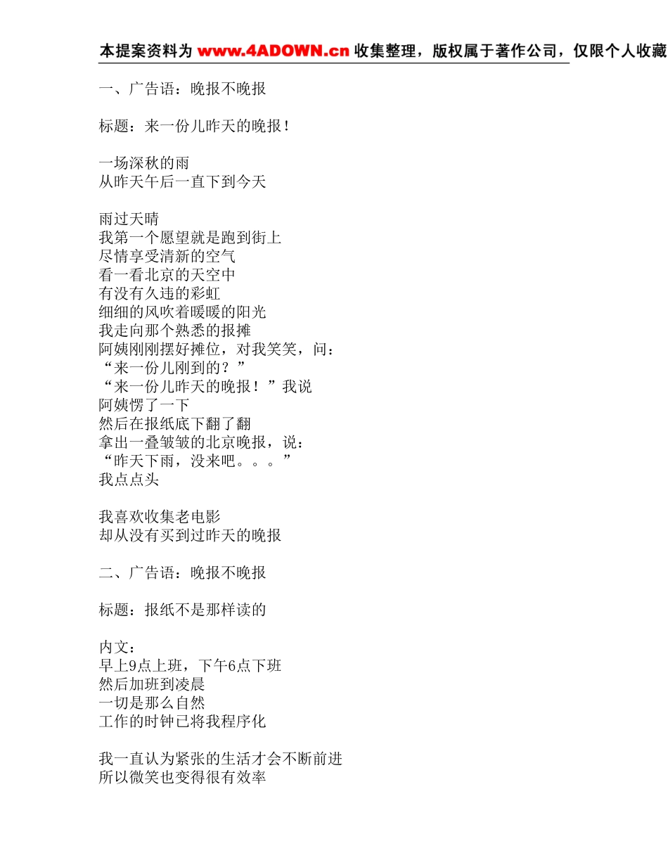 麦肯光明《北京晚报》文案全集.doc_第1页