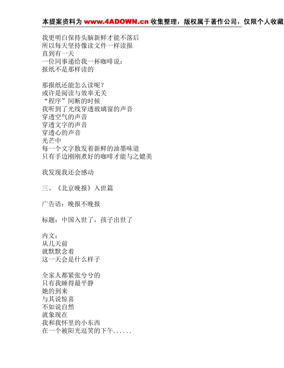 麦肯光明《北京晚报》文案全集.doc_第2页