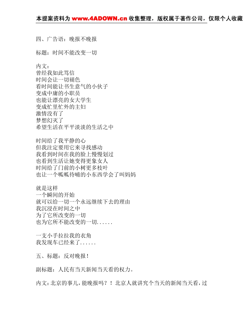 麦肯光明《北京晚报》文案全集.doc_第3页