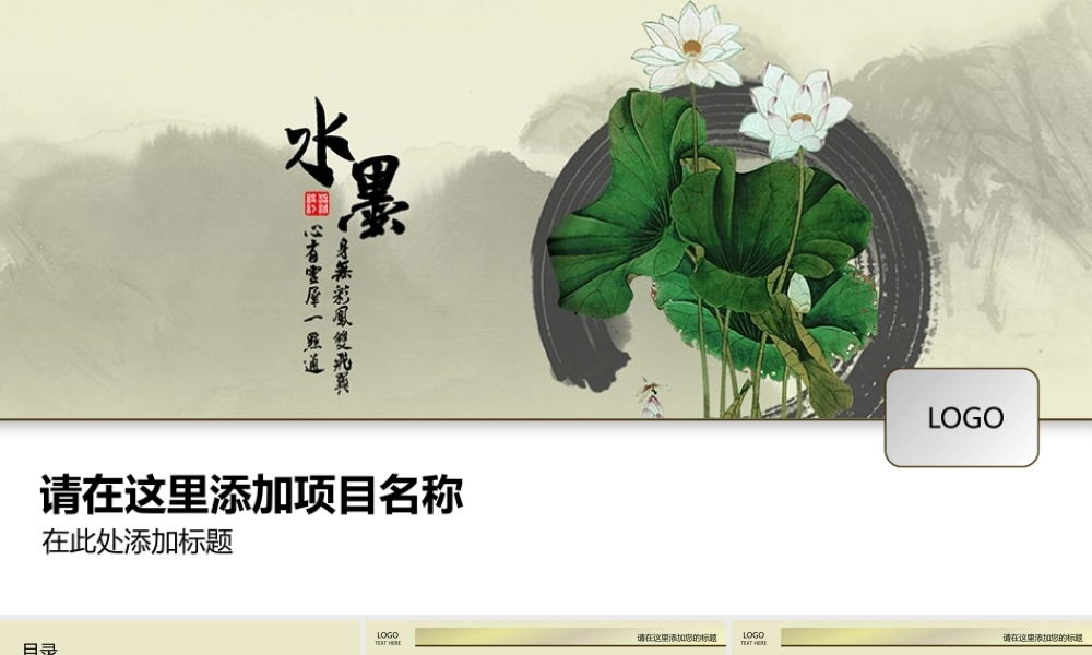 亮亮图文中国风 (2).pptx