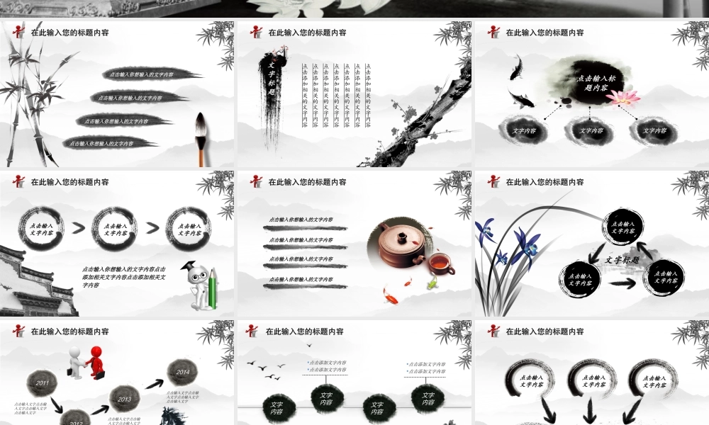 亮亮图文-中国风 (12).ppt