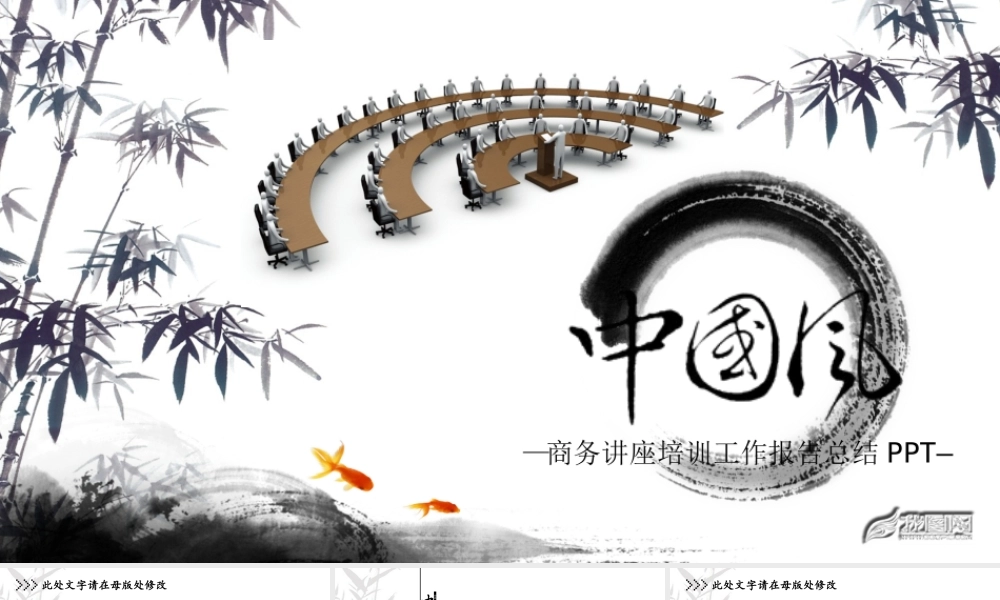 亮亮图文-中国风 (23).ppt